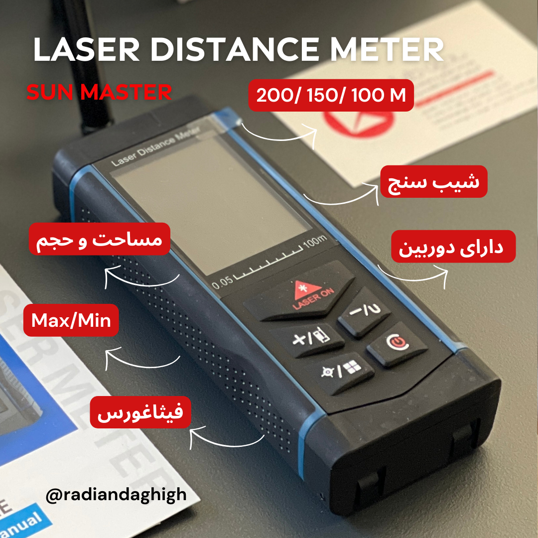 متر لیزری سان مستر SUN MASTER