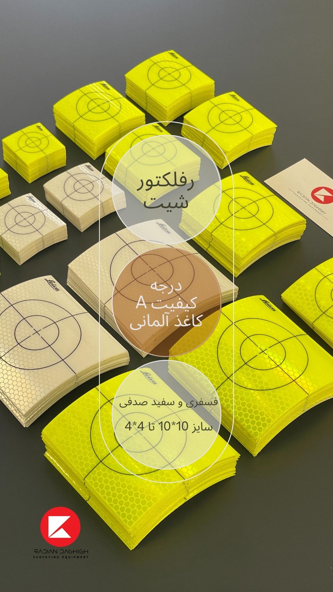 رفلکتور شیت منشور برچسبی  لایکا