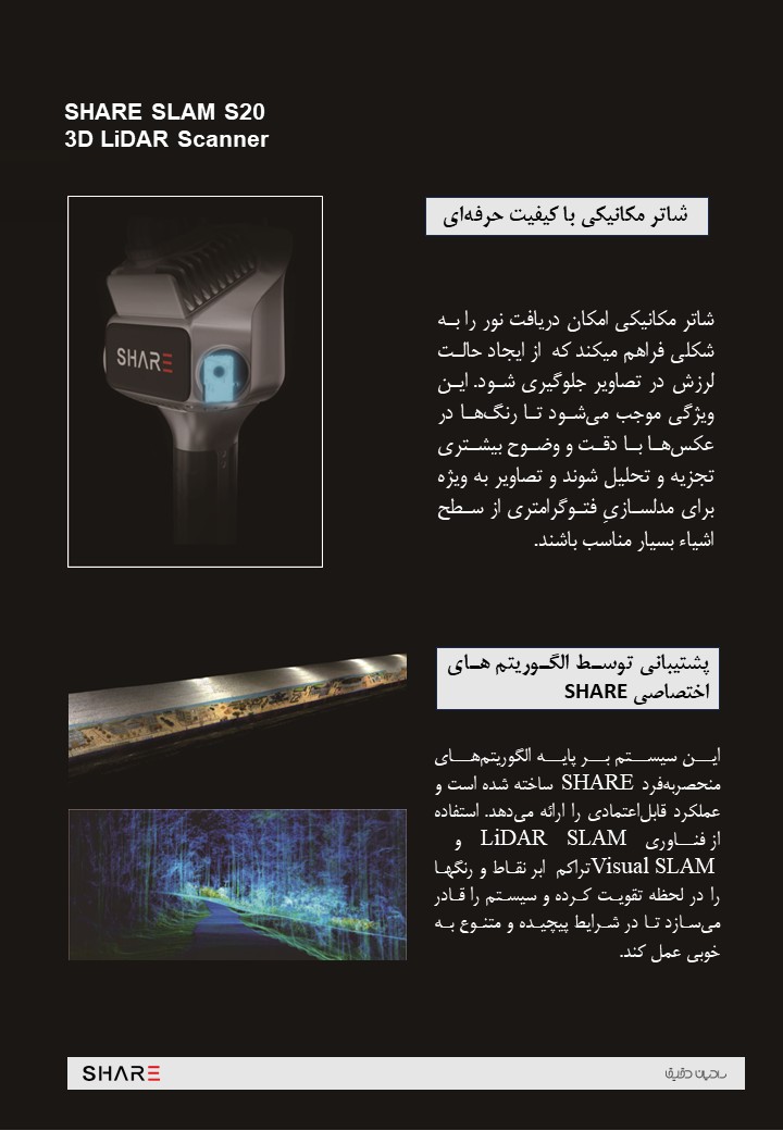 اسکنر سه بعدی لیزری SHARE SLAM S20