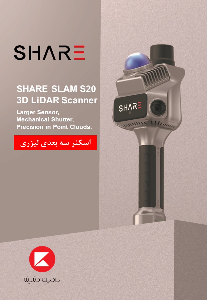 اسکنر سه بعدی لیزری SHARE SLAM S20