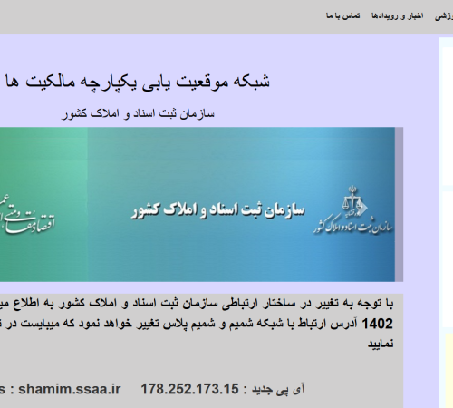 سامانه شمیم چیست