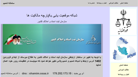 سامانه شمیم چیست